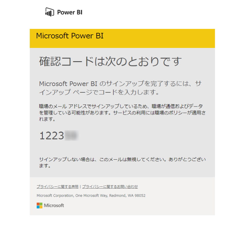 Power BI サービスのサインアップ