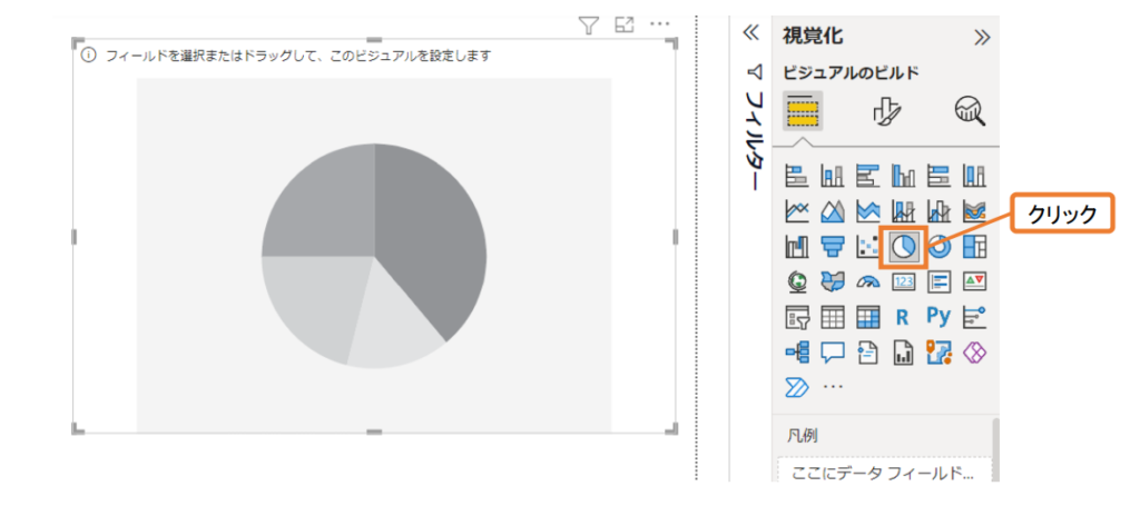 Power BI 円グラフの作成