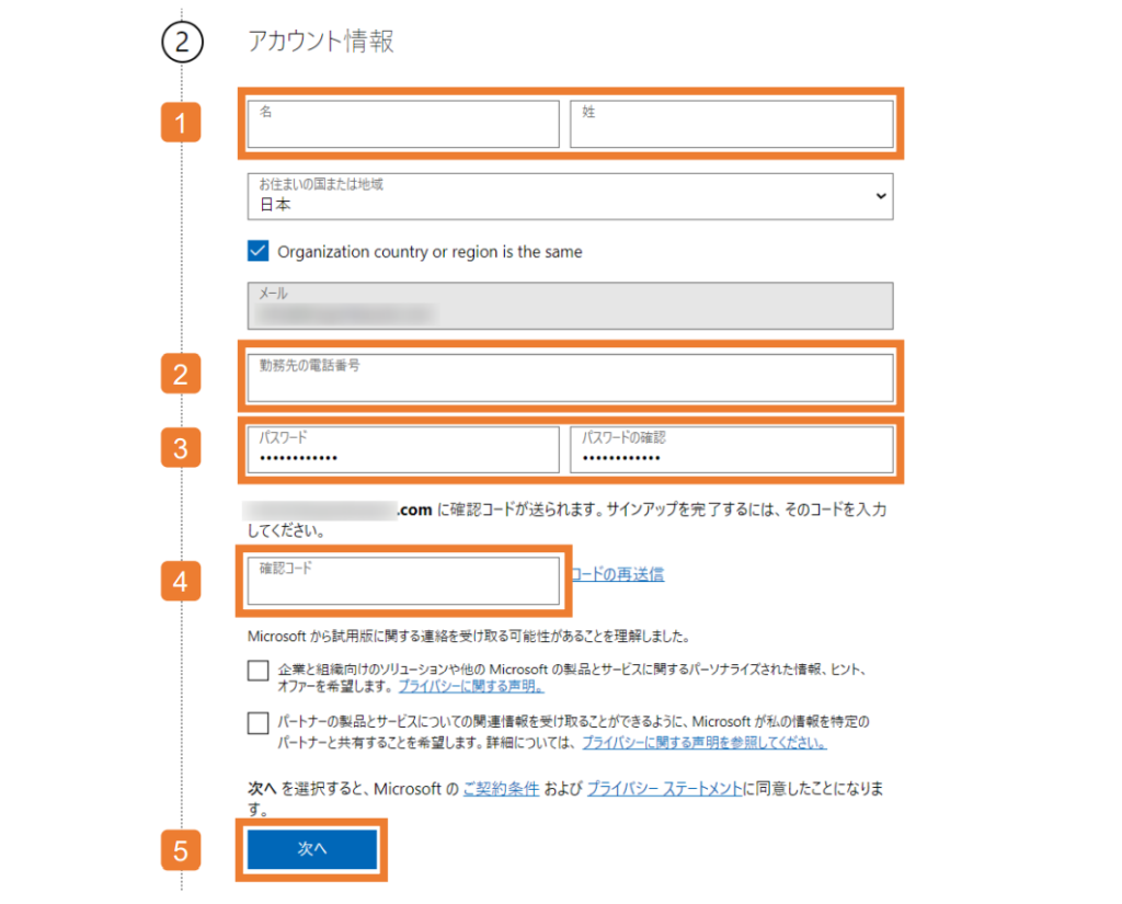 Power BI サービスのサインアップ