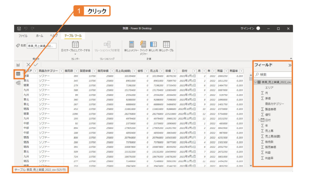 Power BI CSVファイルを読み込む