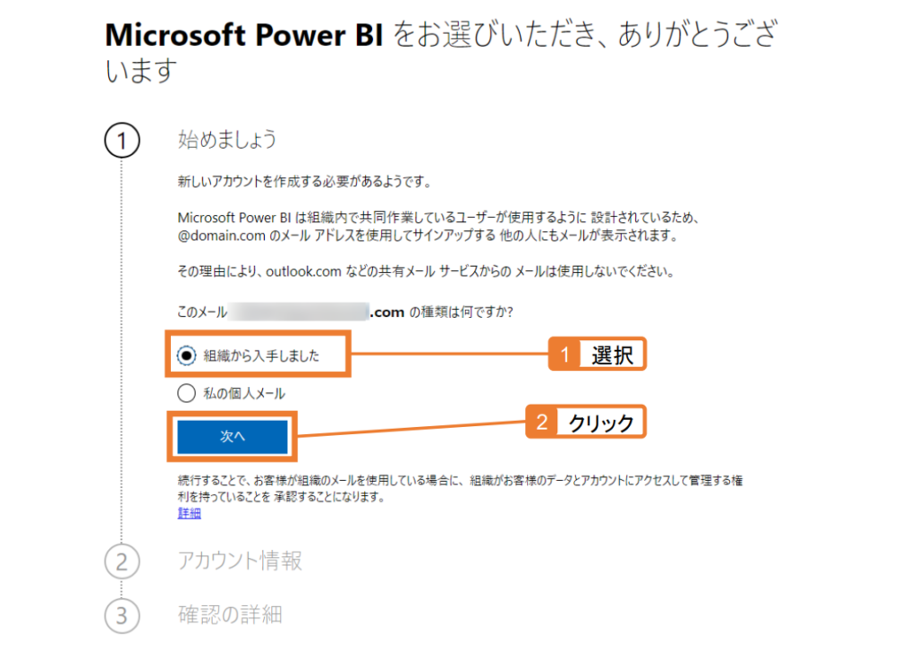 Power BI サービスのサインアップ