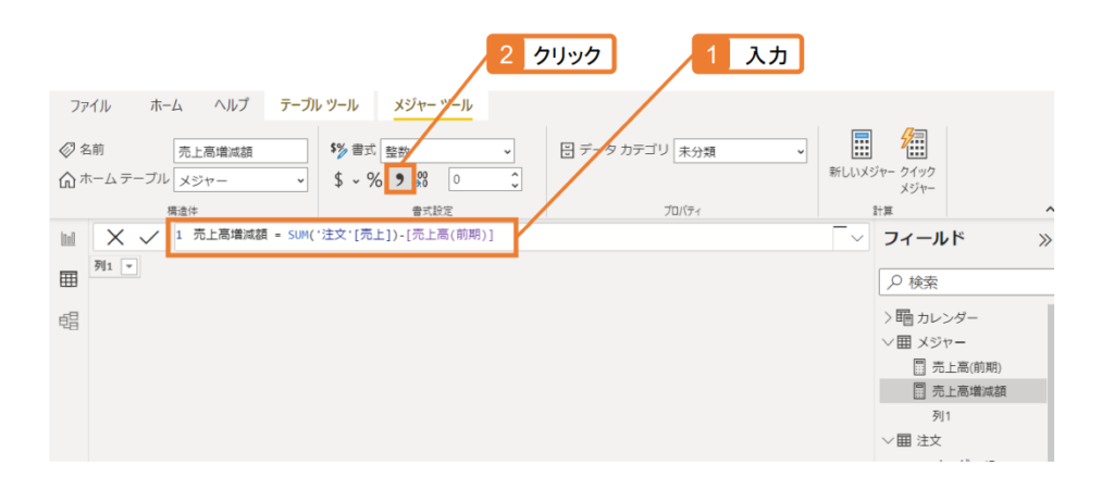 Power BI 前期比較の作成