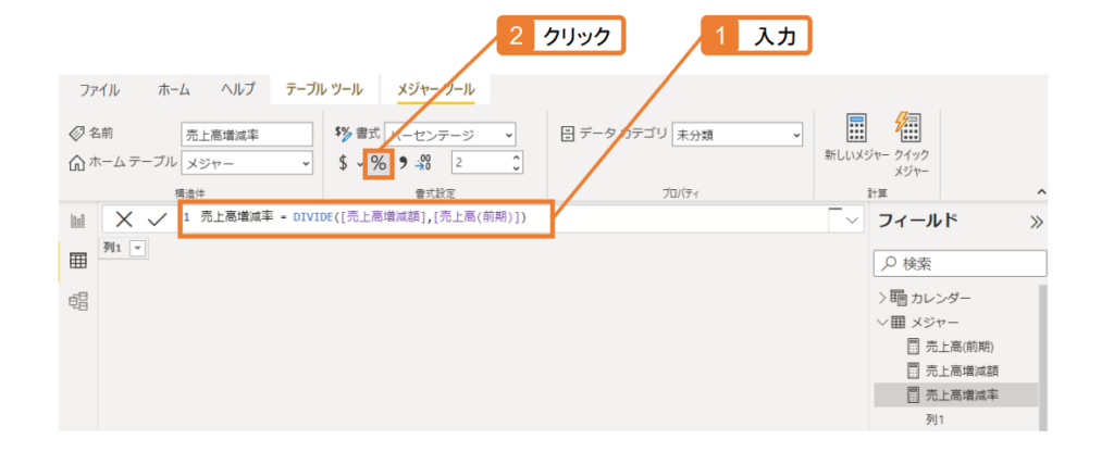 Power BI 前期比較の作成