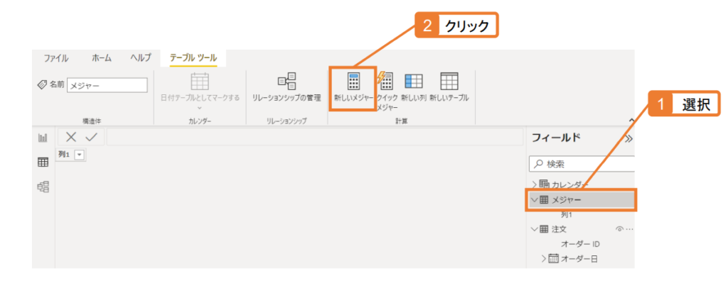 Power BI 前期比較の作成