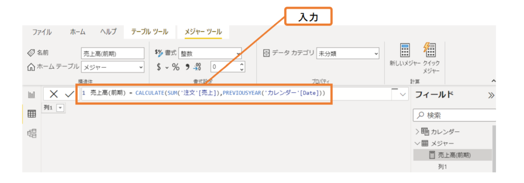 Power BI 前期比較の作成