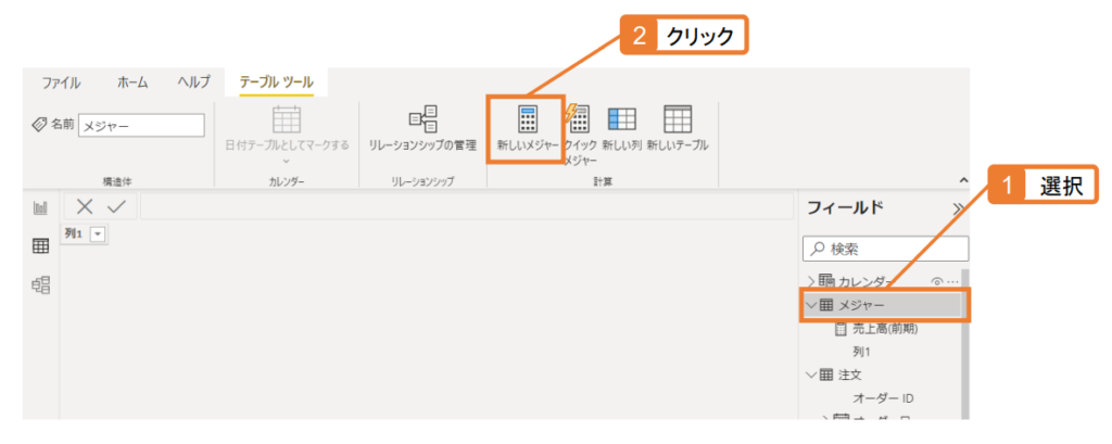 Power BI 前期比較の作成