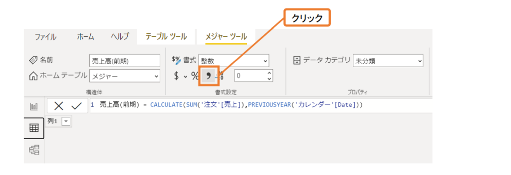 Power BI 前期比較の作成